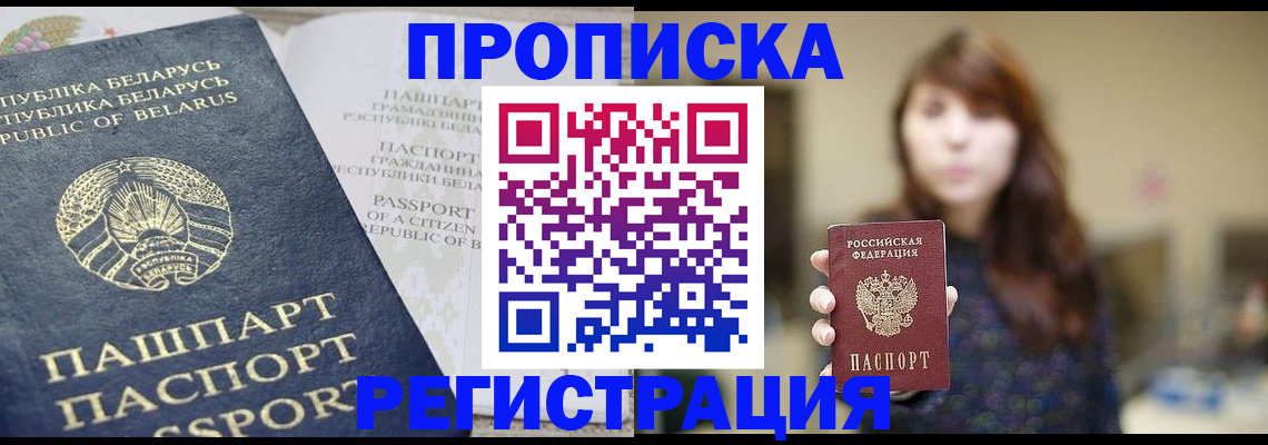прописка в квартире в Вологде