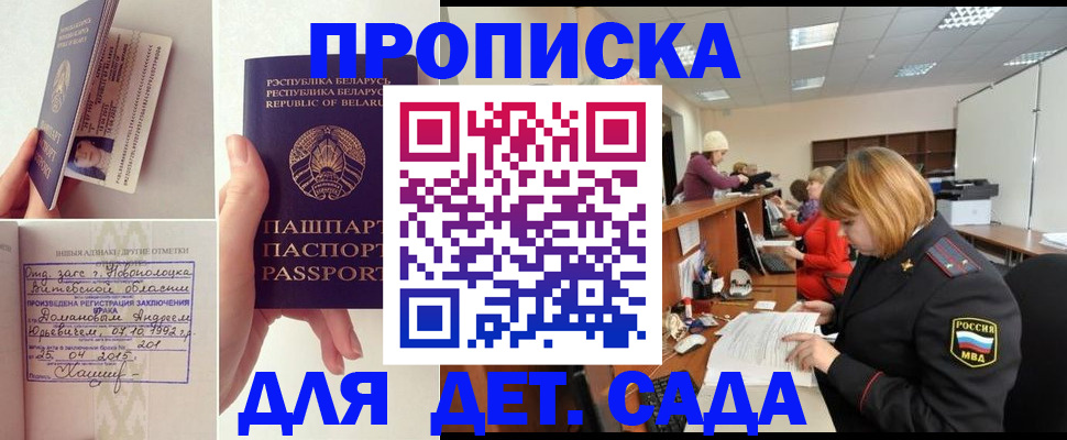 прописка 2025 в Вологде