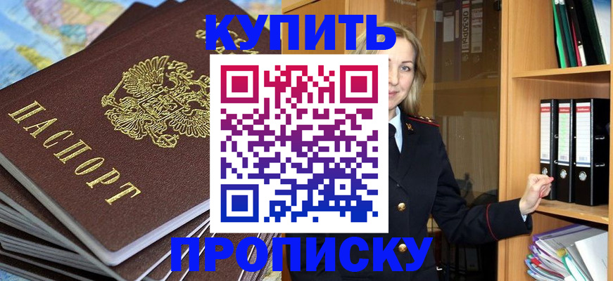 прописка для работы в Вологде