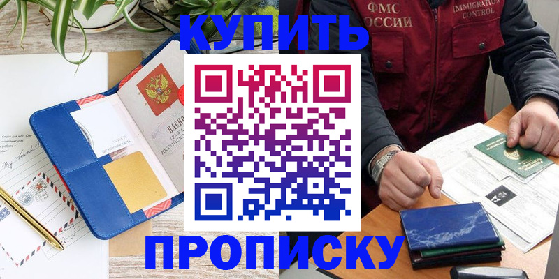 прописка ребенка в Вологде