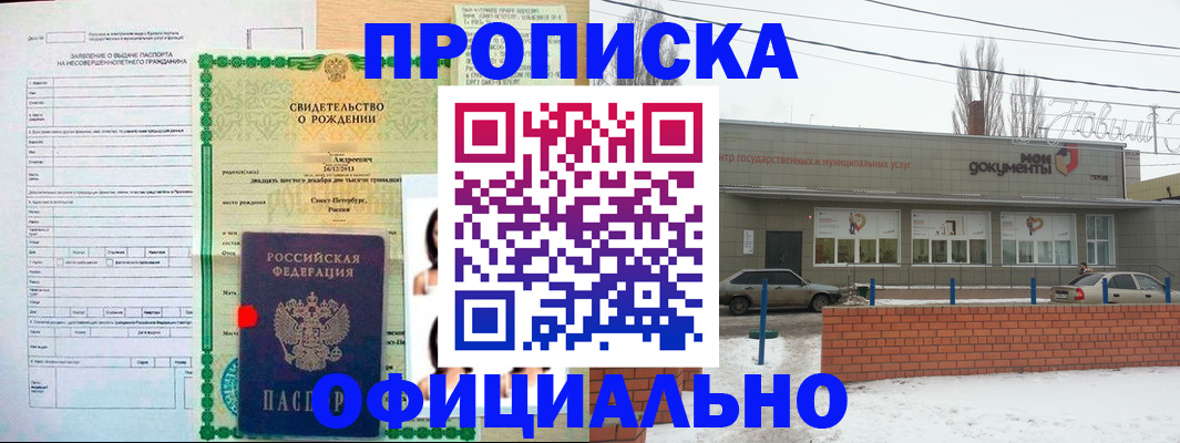 временная прописка в Вологде